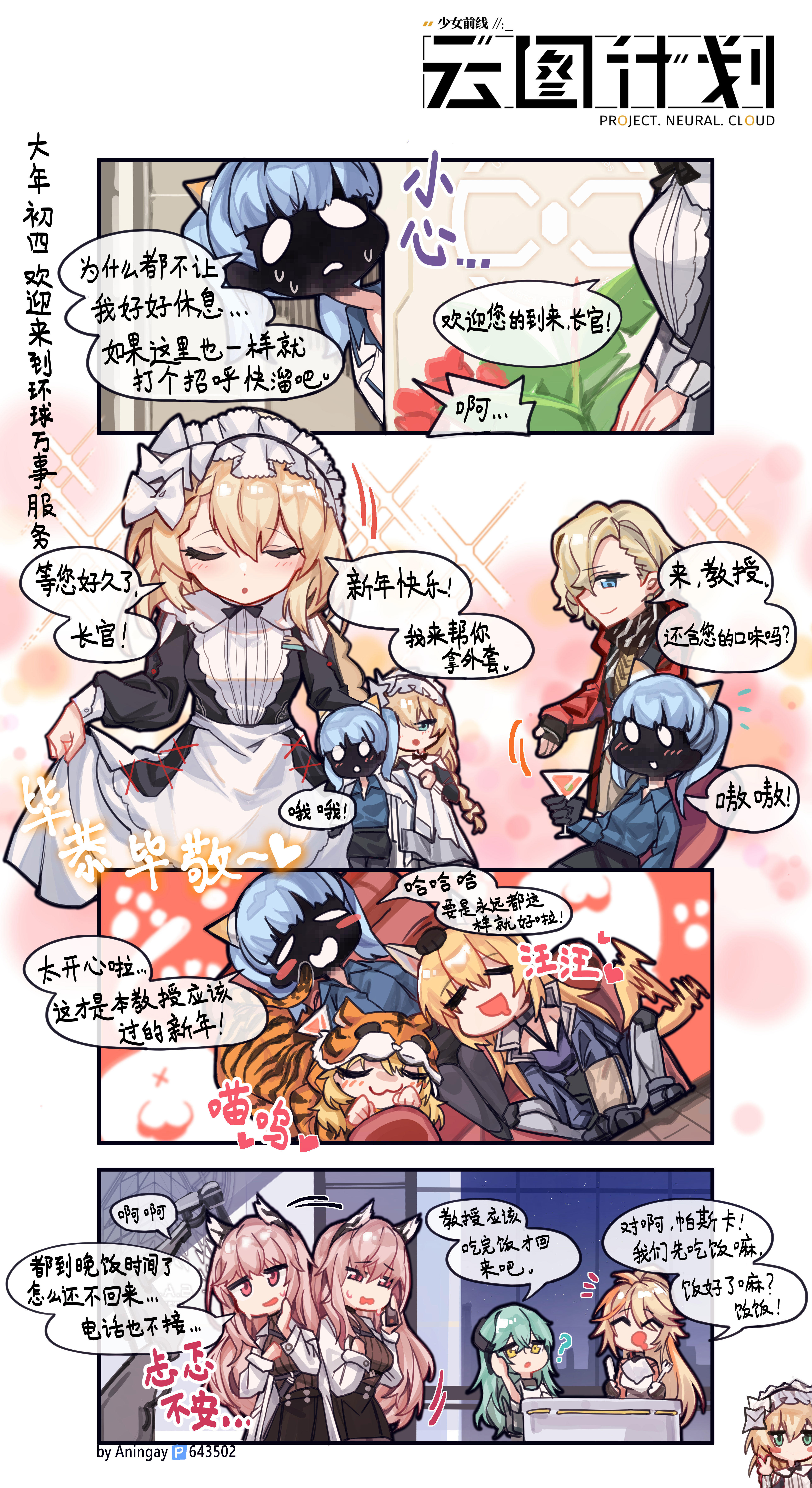 四格漫画系列《新春佳节，欢迎教授做客》——【环球万事服务】