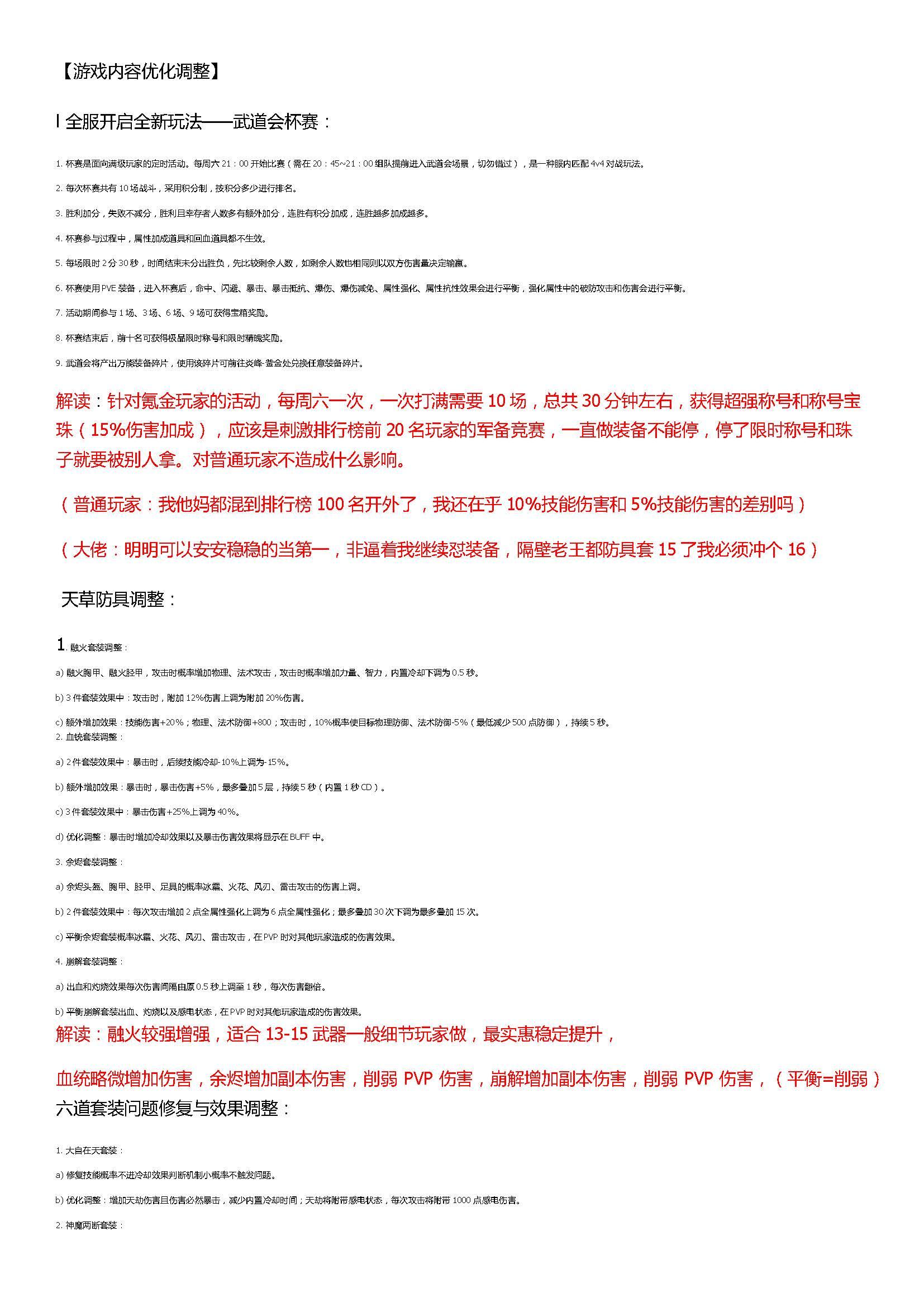 【懒人必看】4.17更新详细解读及分析