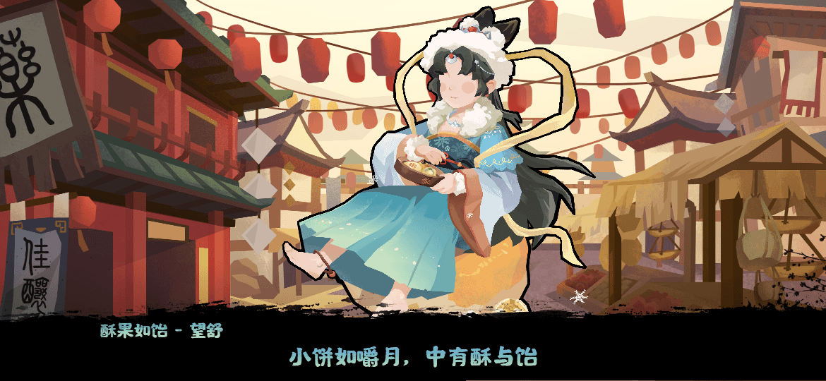 三皇五帝剧本、大汉剧本优化与「冬日美馔」活动说明