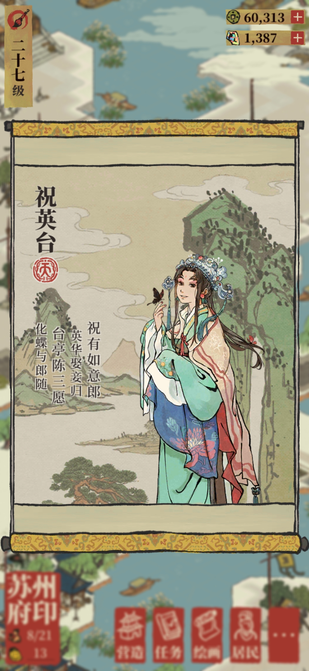 祝英台 - 江南百景图晒卡专区 | taptap 江南百景图社区