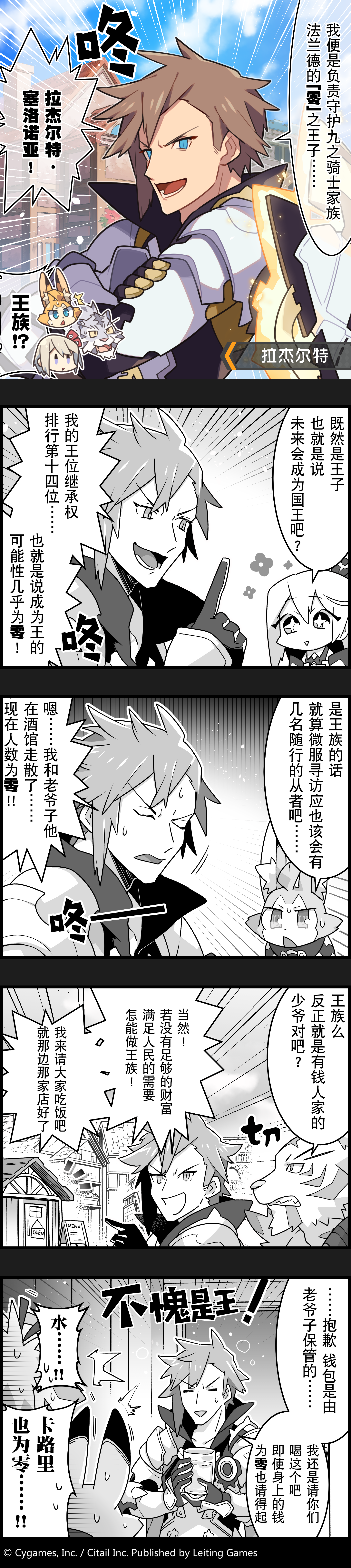 【弹射小世界】第56话 「零」之王子拉杰尔特