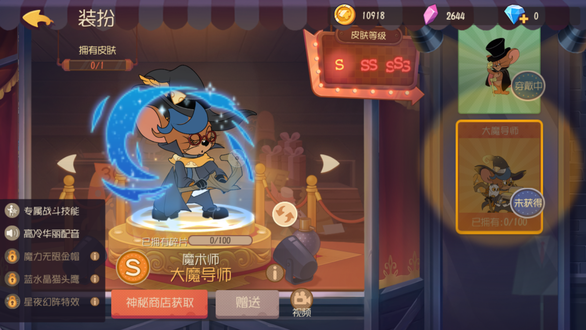 原来大魔导师是块布 - 猫和老鼠:欢乐互动综合 | taptap 猫和老鼠