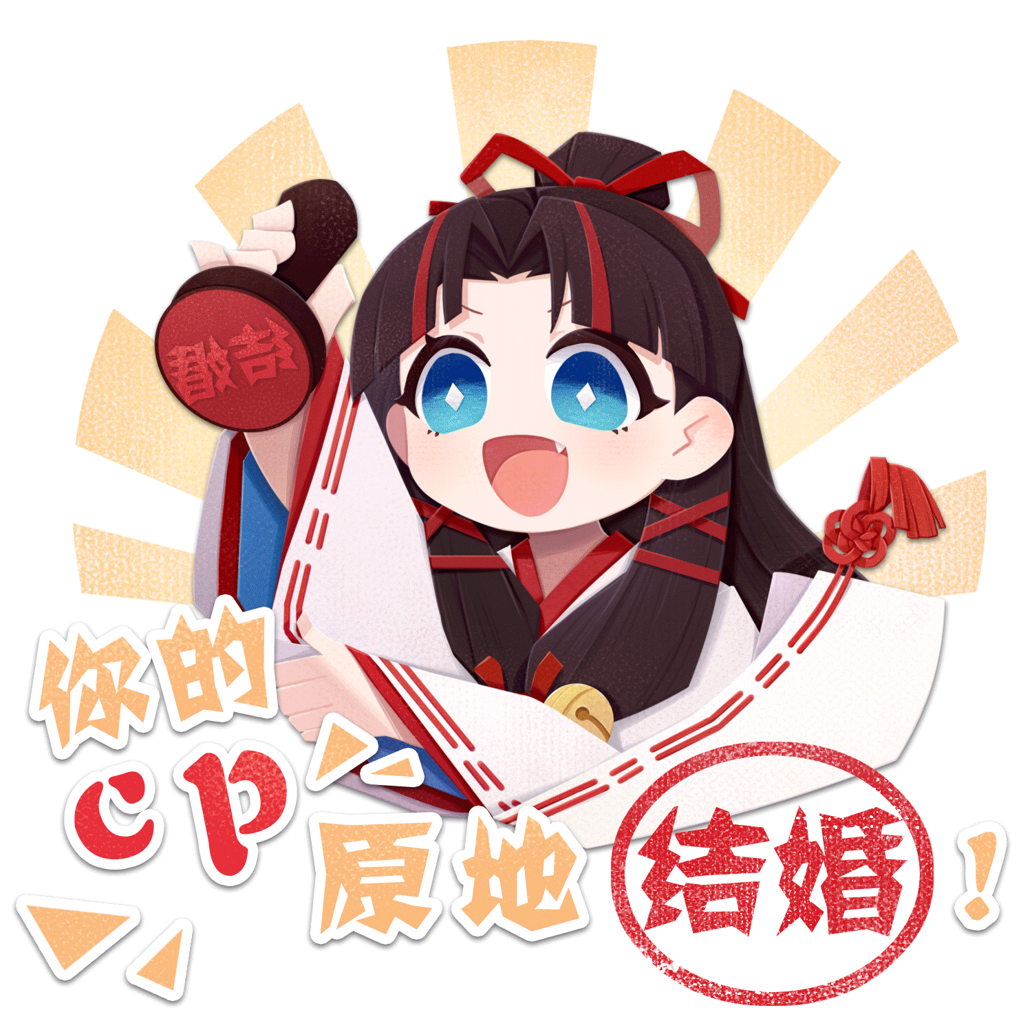 年初三，情！人！节！快！乐！