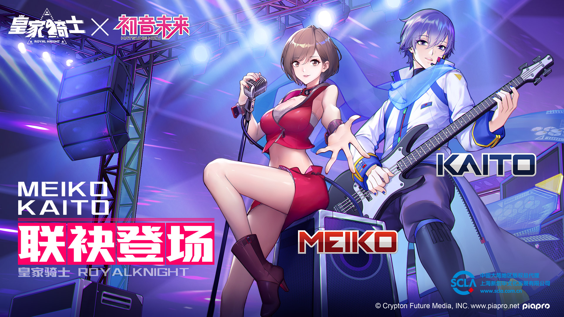 “初音未来”的小伙伴“MEIKO”和“KAITO”国庆联袂登场