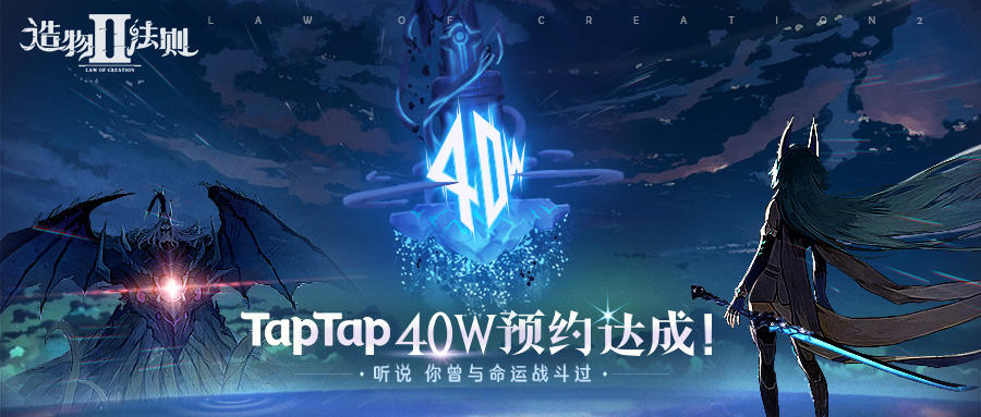 【盖楼有奖】40W预约达成！机械键盘、狸兮/冥等身抱枕等你来拿~