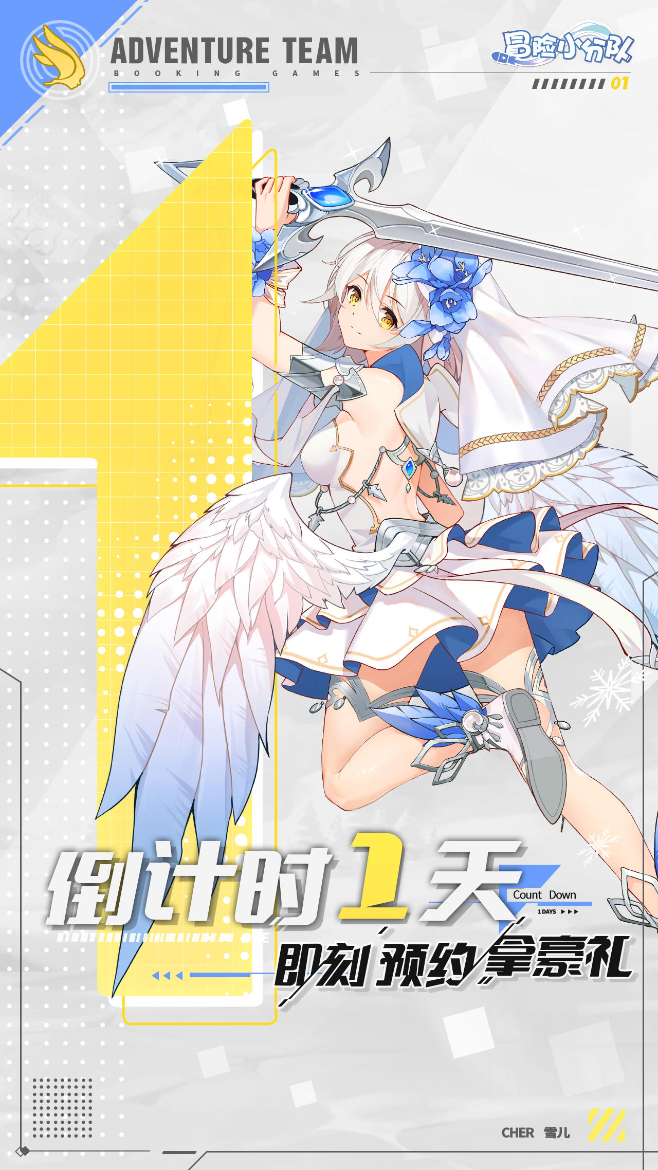 《冒险小分队》上线倒计时1天！