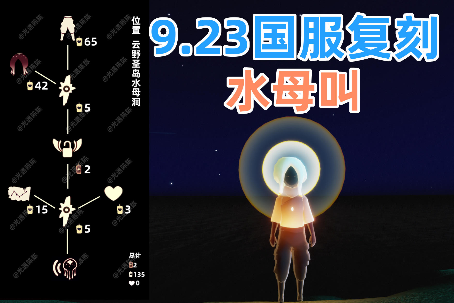 【光遇】复刻水母叫!国服9.23复刻圣岛季水母叫视频攻略!