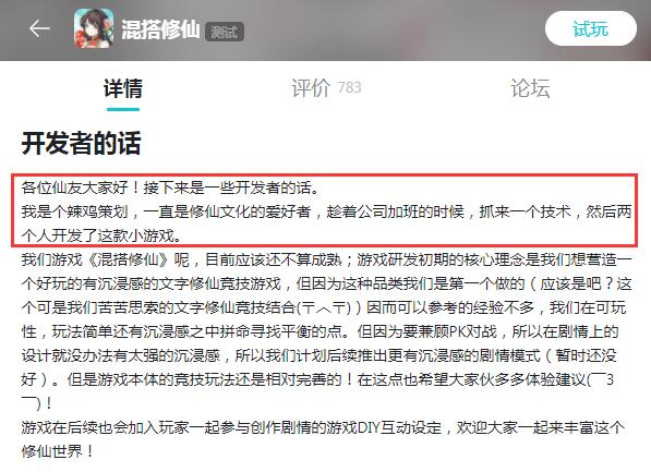 专访《混搭修仙》策划：两个人如何做出TapTap热门榜第一的游戏 - 第3张