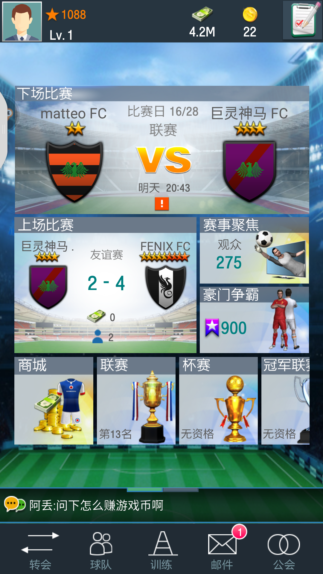 新手对这游戏的理解和见解 Top Football Manager 梦幻足球经理综合讨论 Taptap Top Football Manager 梦幻足球经理社区