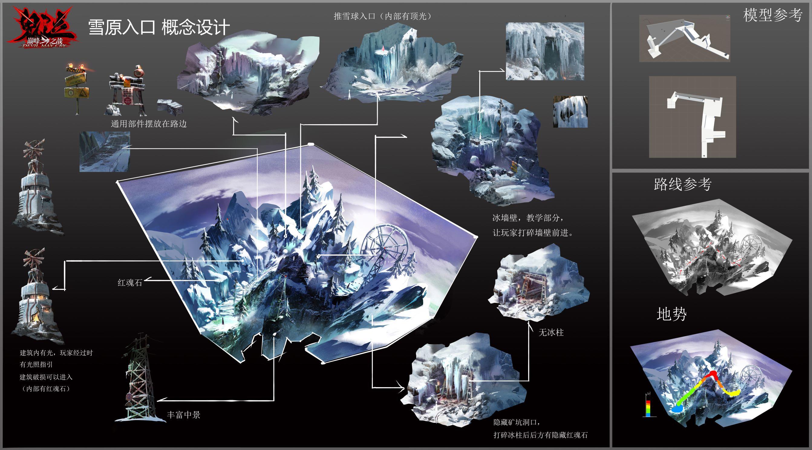 《鬼泣-巅峰之战》雪原场景概念稿揭秘