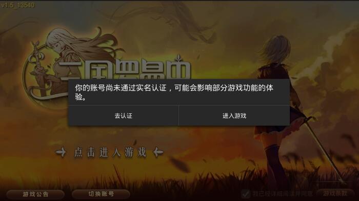 《三国罗曼史》手游实名制全面开启公告及认证引导