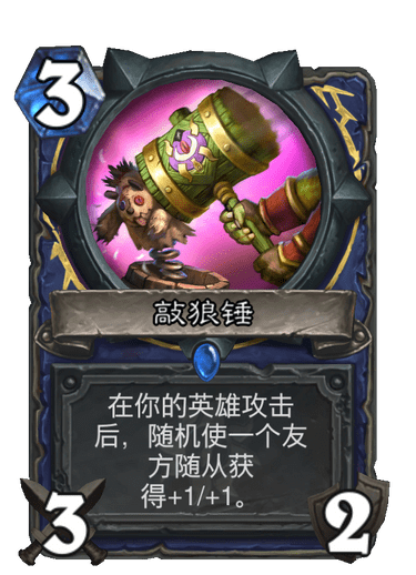 「新卡速递」想不到萨满也加入了污手党