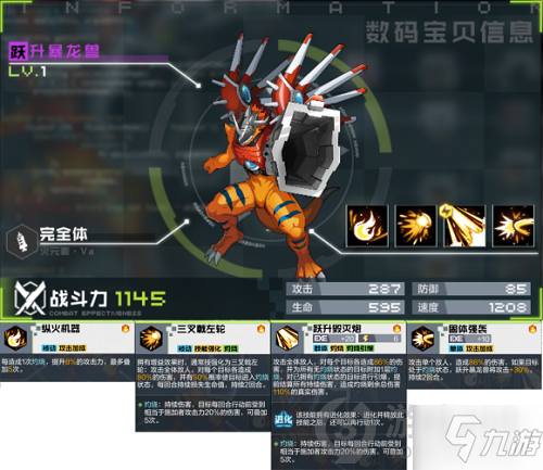 《数码宝贝新世纪》完全体图鉴汇总