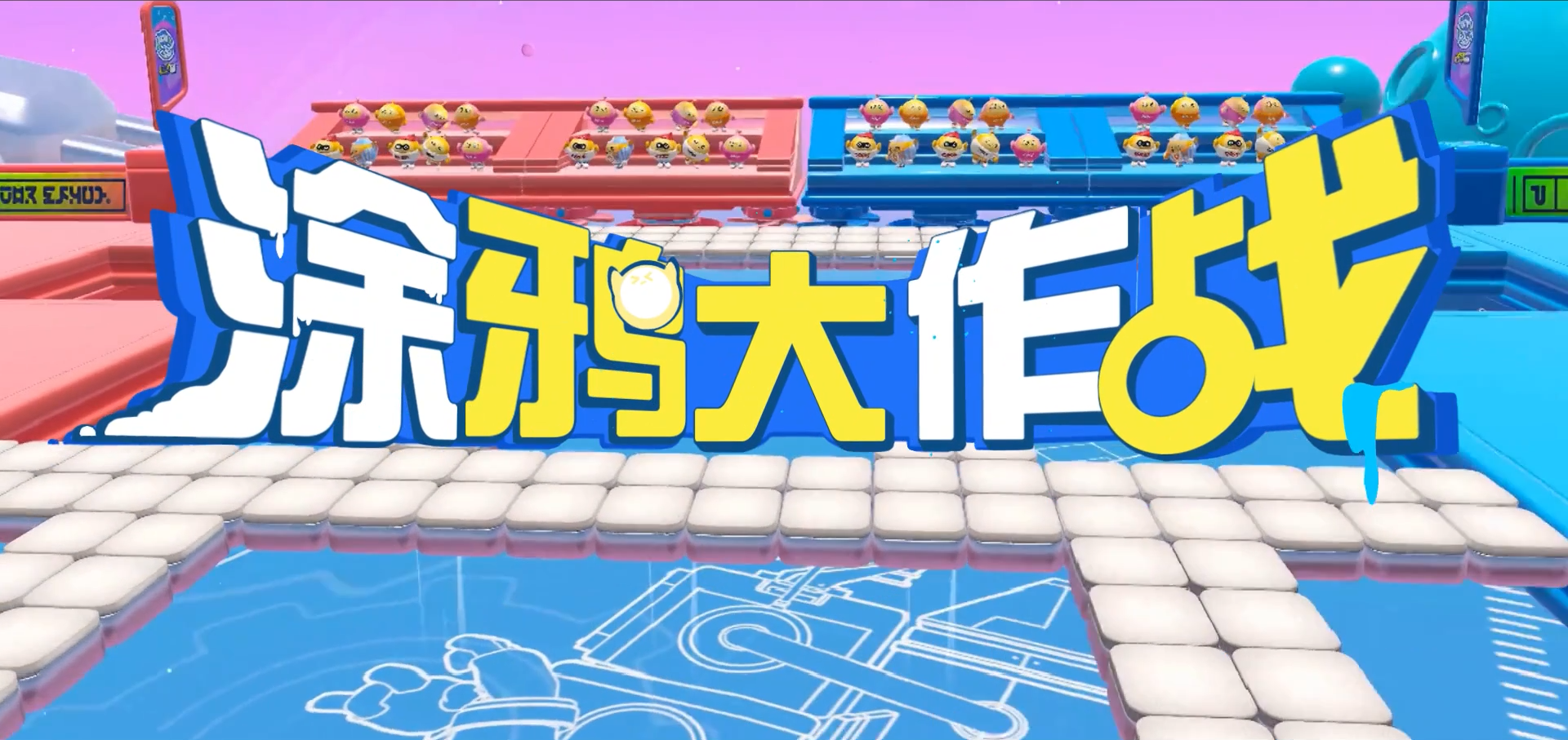 皮蛋闯关日记丨上分才是王道！