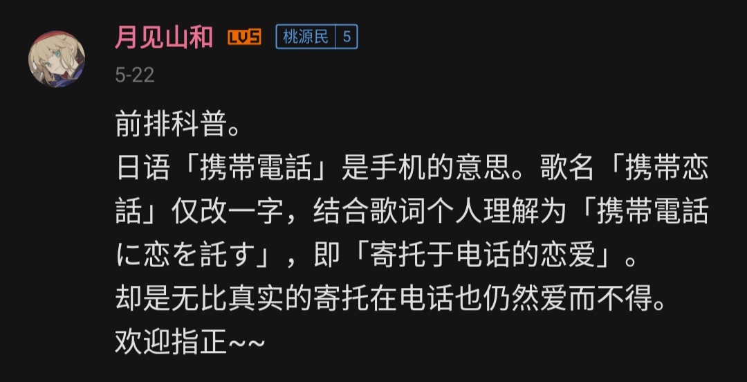 求助一下 移动恋话 的歌词翻译 世界计划 多彩舞台feat 初音未来综合讨论 Taptap 世界计划 多彩舞台feat 初音未来社区