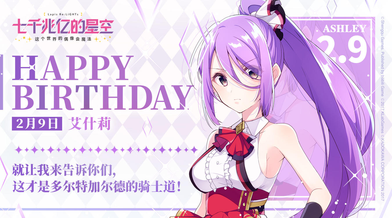 祝艾什莉生日快乐！​​​​