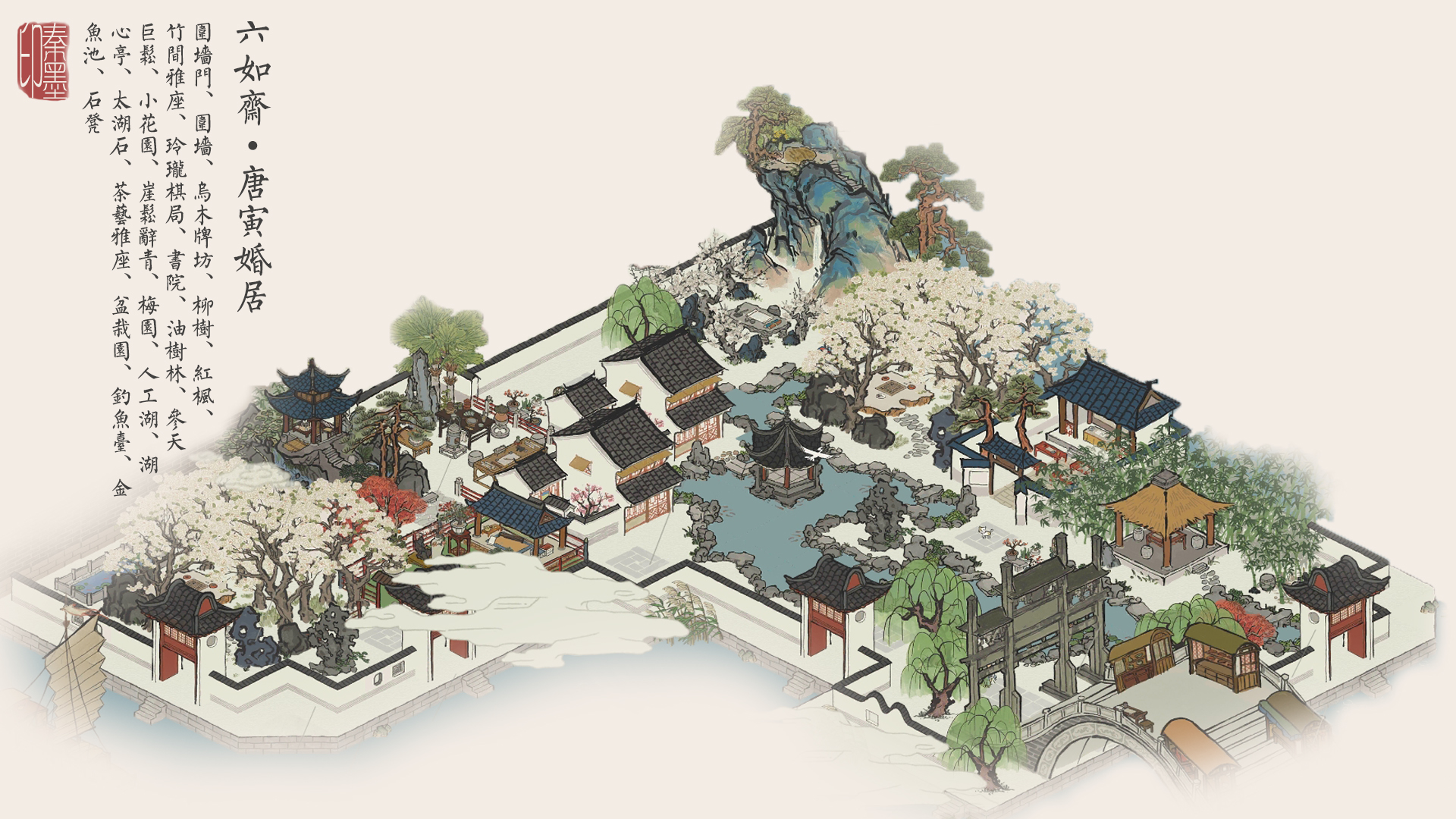 78六如斋61唐寅婚居78 - 江南百景图晒村专区 | taptap 江南