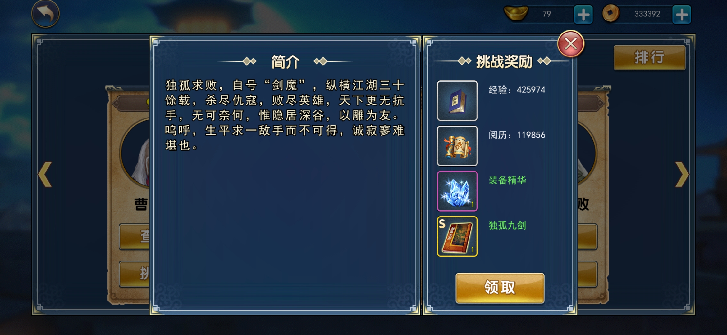 代表公众发个游戏体验贴吧—独孤 独孤九剑,相信除了萌新都在用, 面板