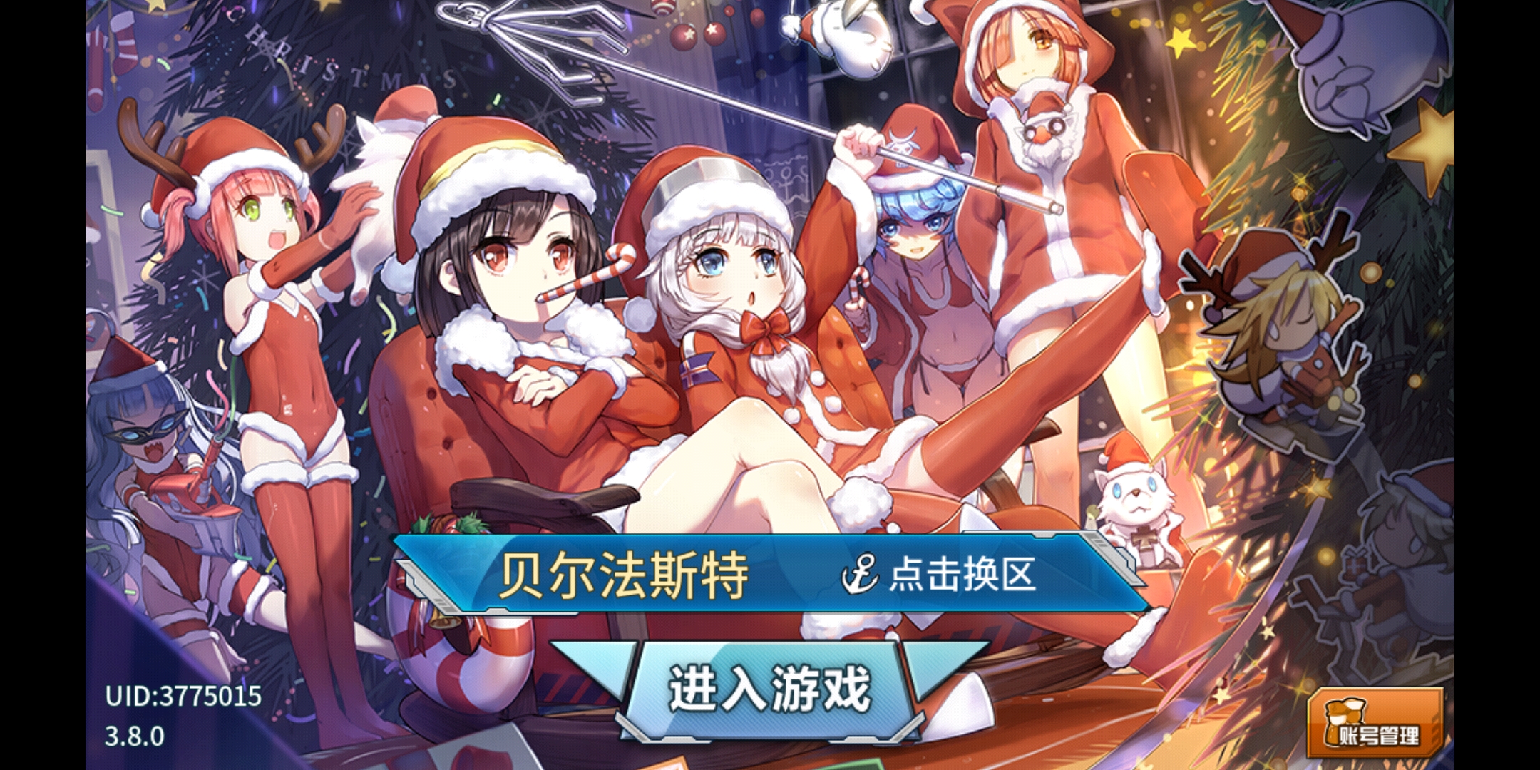 这都快八月了你萌还挂着去年圣诞的登录图 - 战舰少女r综合 | taptap