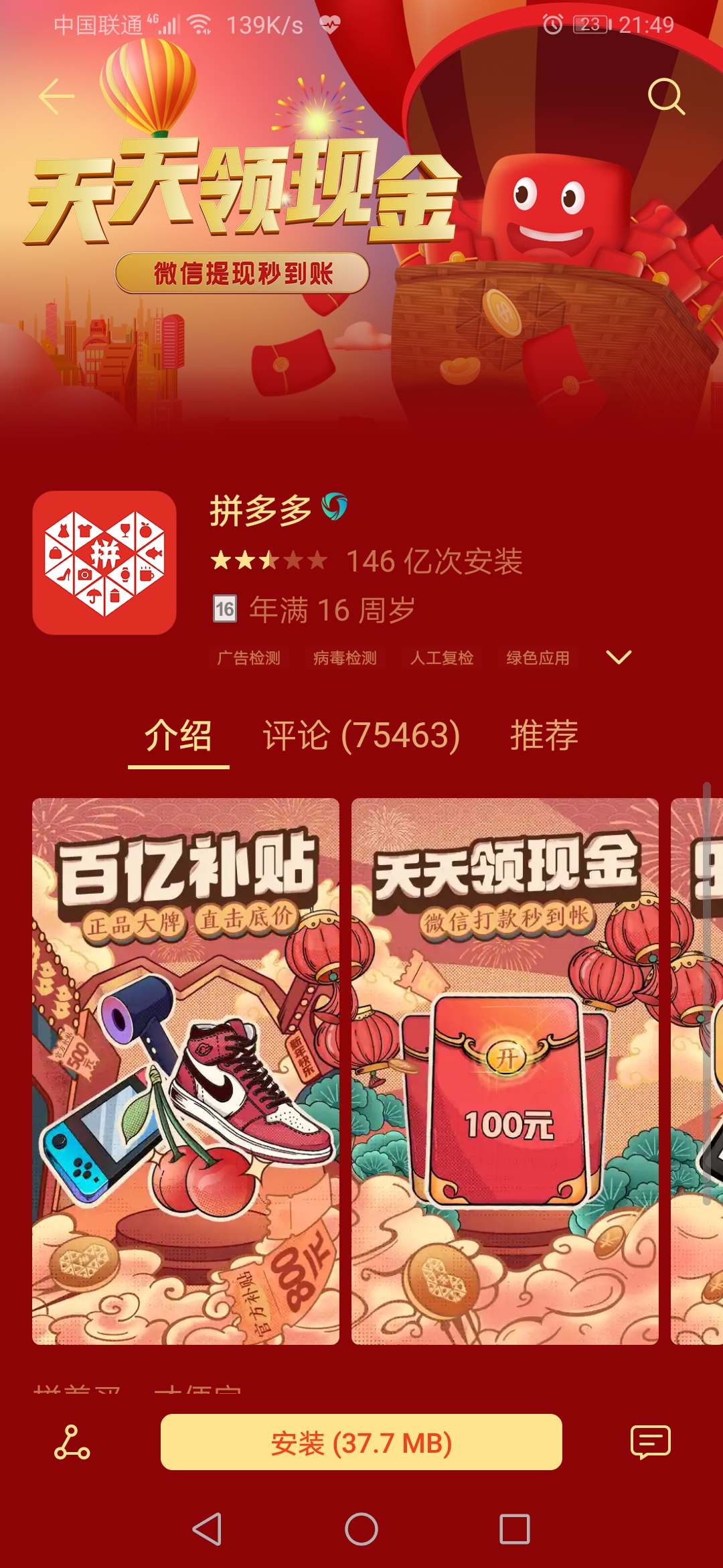 频率大概两三个拼多多广告里面会有一个自动切下载自动下载的