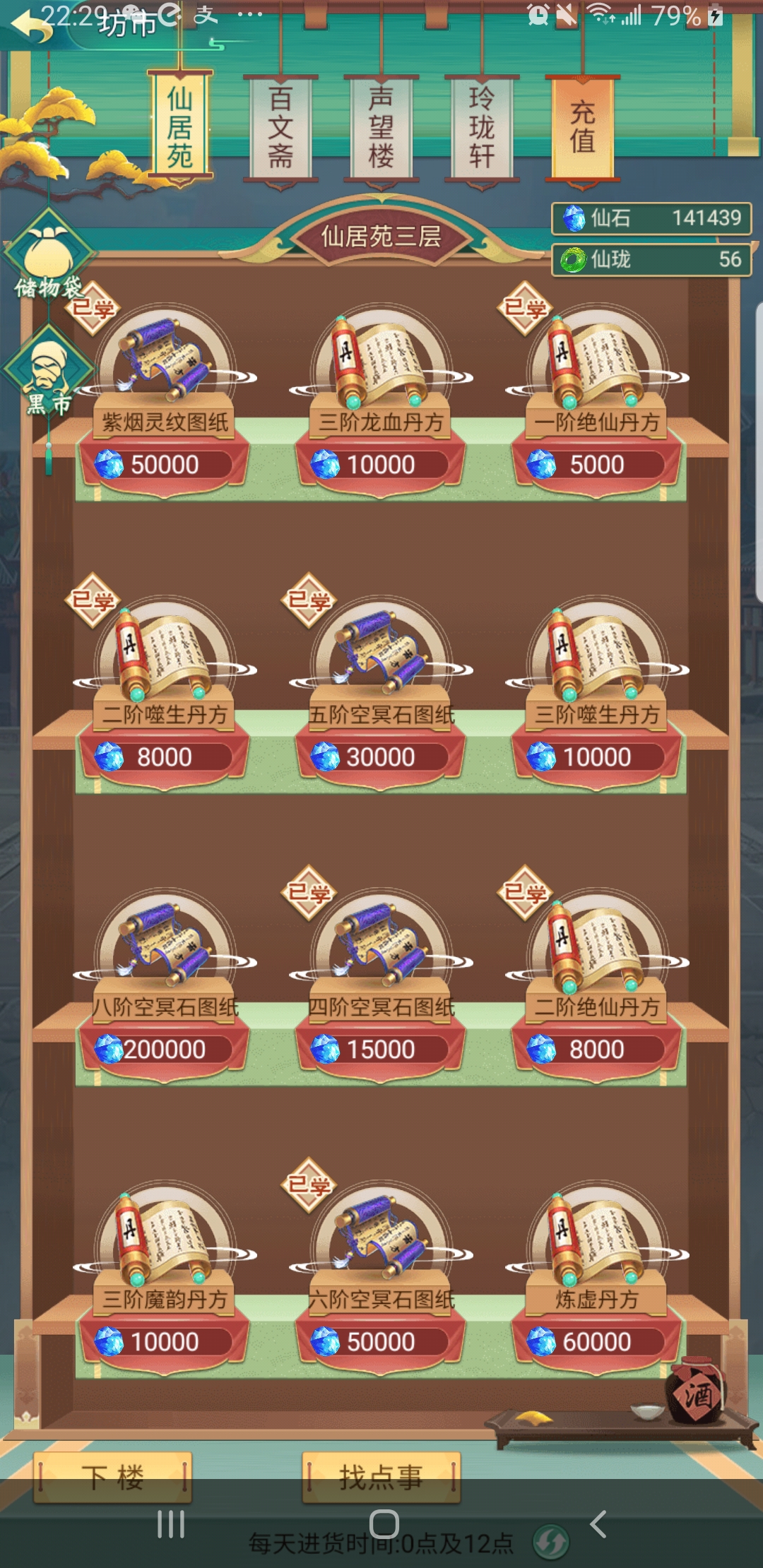 空冥石图纸好贵啊 封仙之怒封仙论道 Taptap 封仙之怒社区