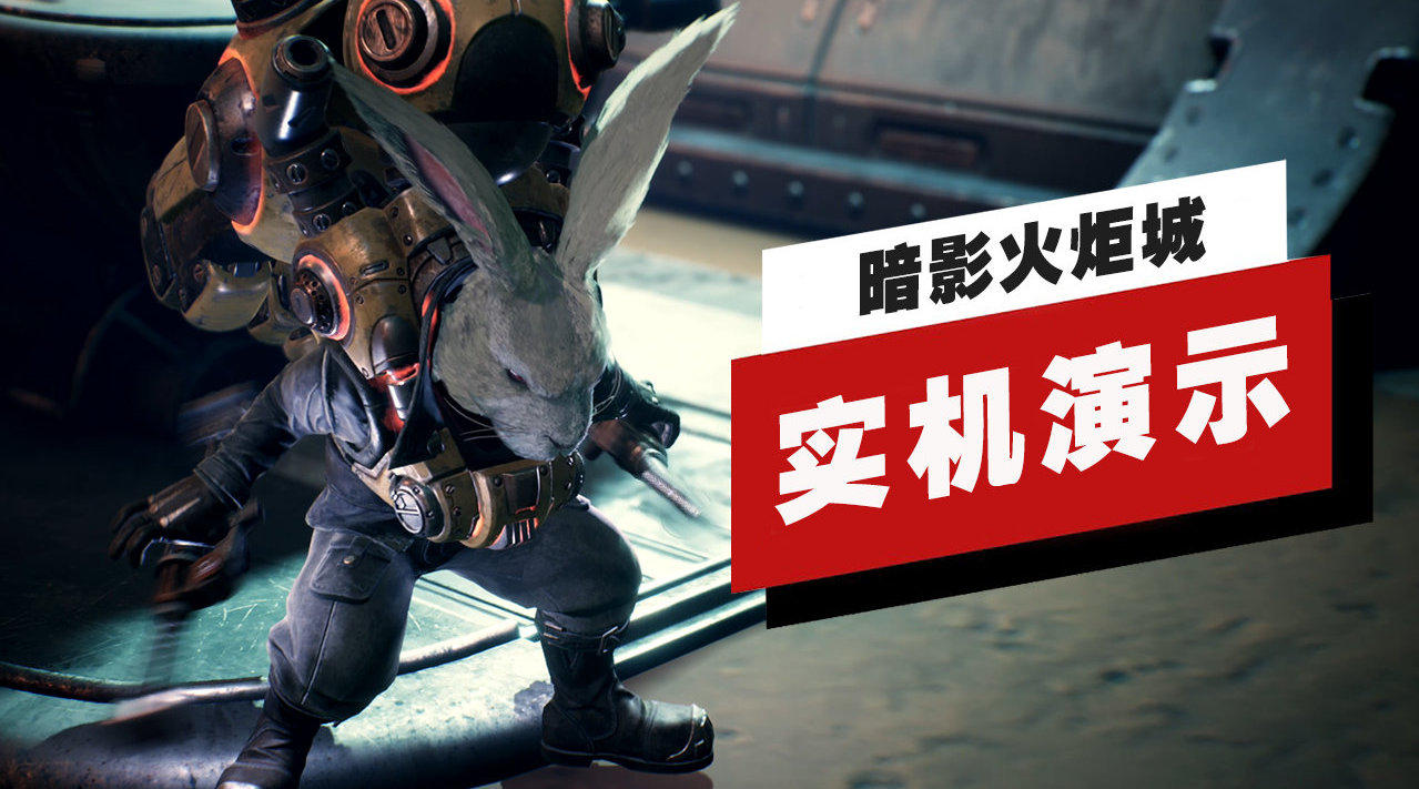 PS5《暗影火炬城》19 分钟流程演示