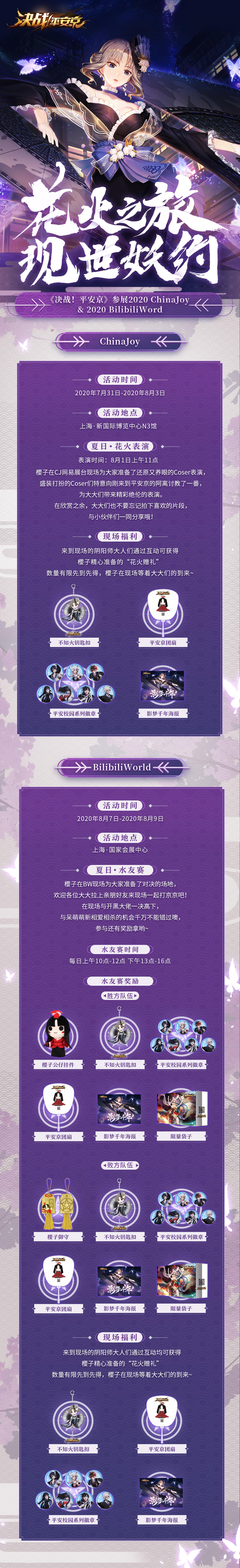 ☆花火之旅 现世妖约☆