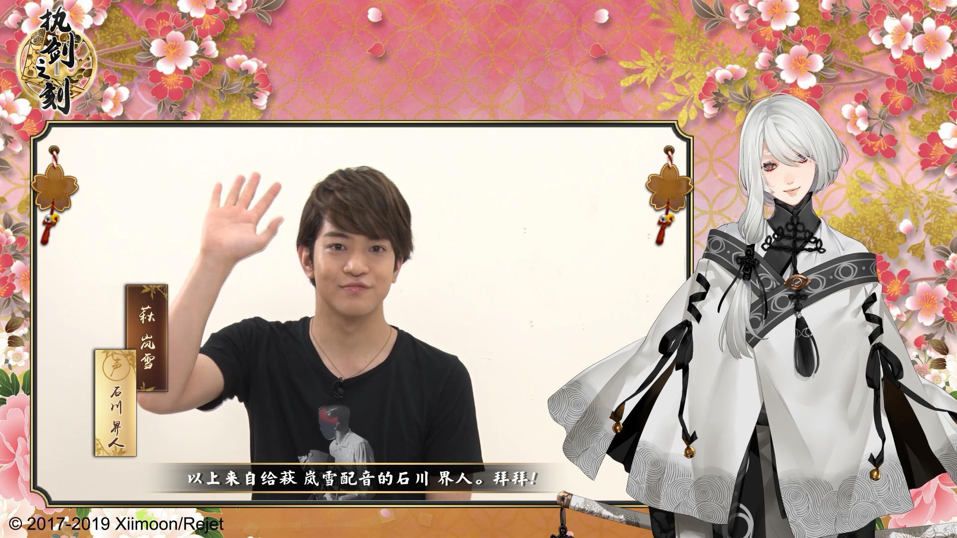 《执剑之刻》声优寄语：石川界人——成为江户时代的神