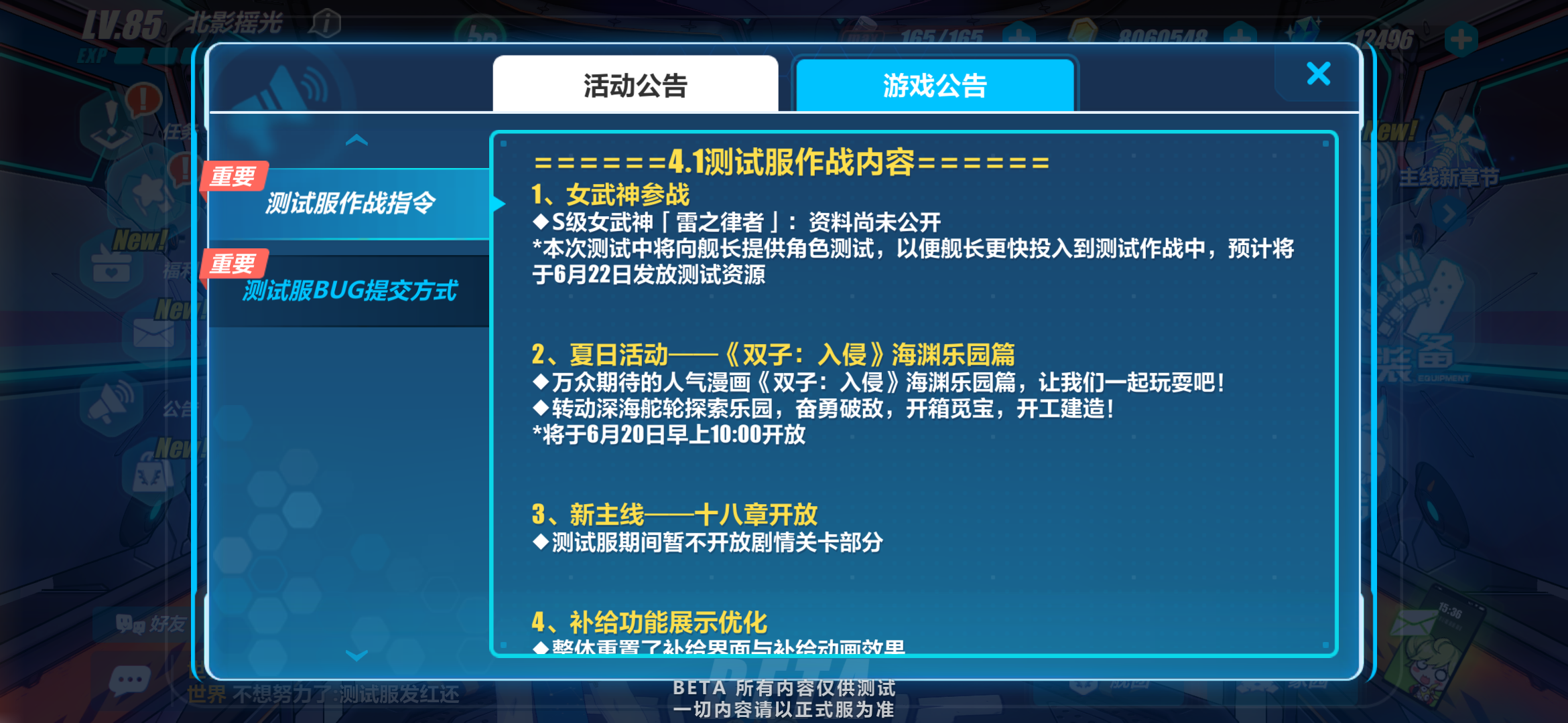 4 1测试服速报 崩坏3综合讨论 Taptap 崩坏3社区