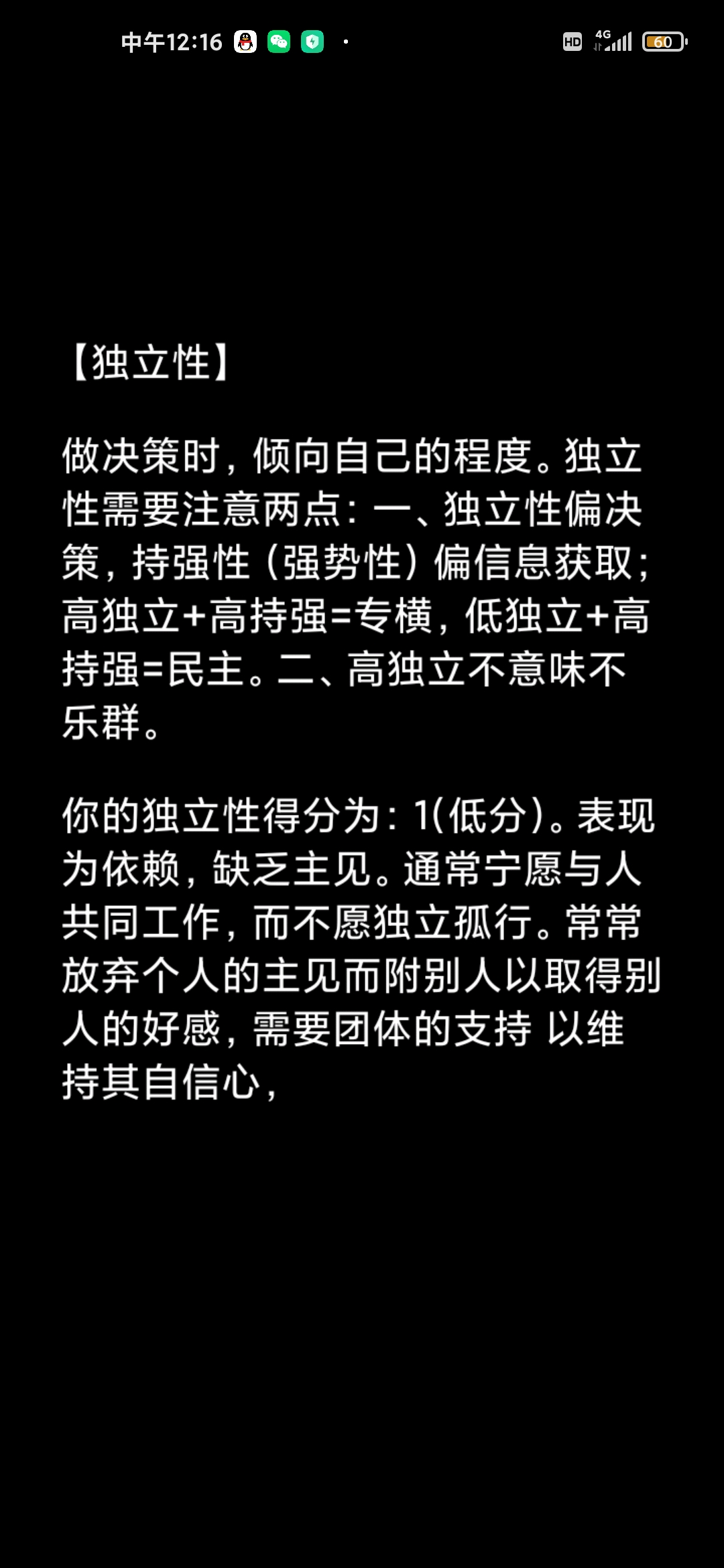 其实我是个比较开朗的孩子，只不过会有间断的郁闷期|你了解自己吗 - 第7张