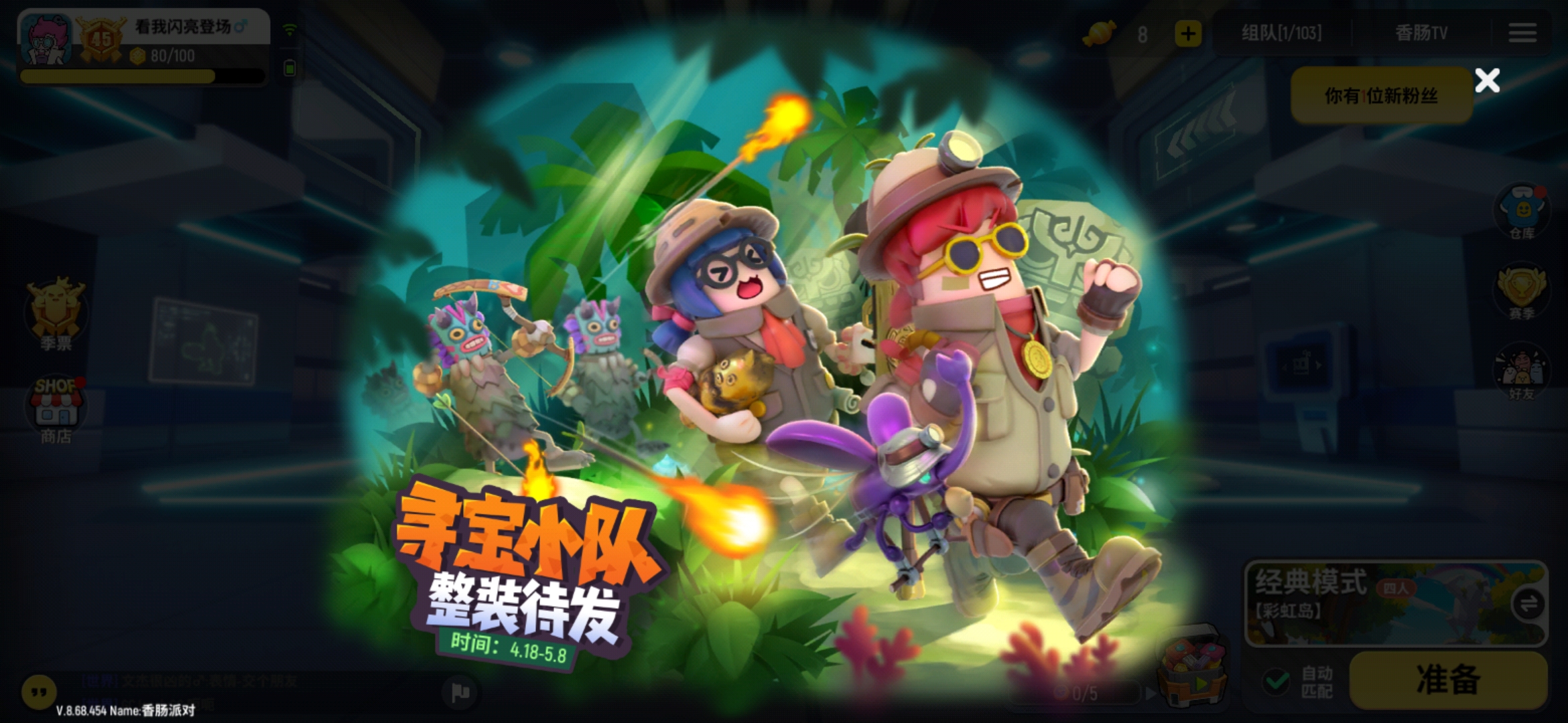 首页 香肠派对 蛋卷小姐姐马上寻宝小队要上线了,我特别想要大盘鸡的