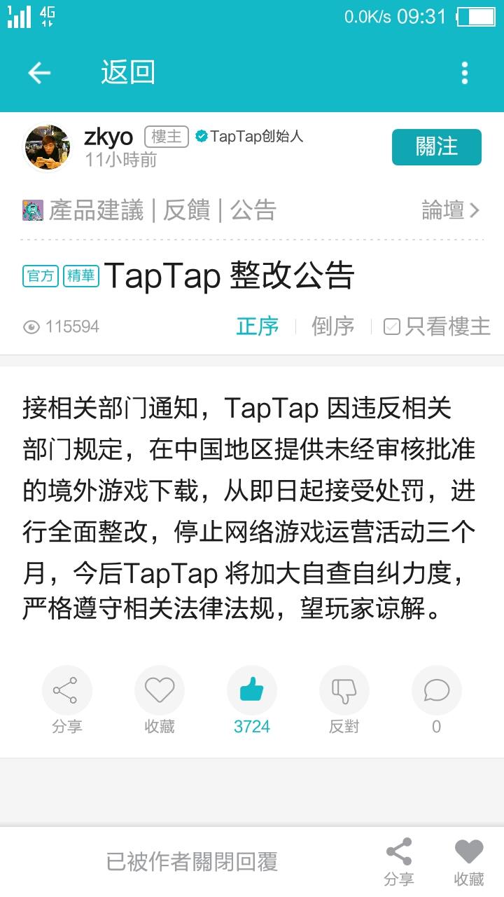 TapTap