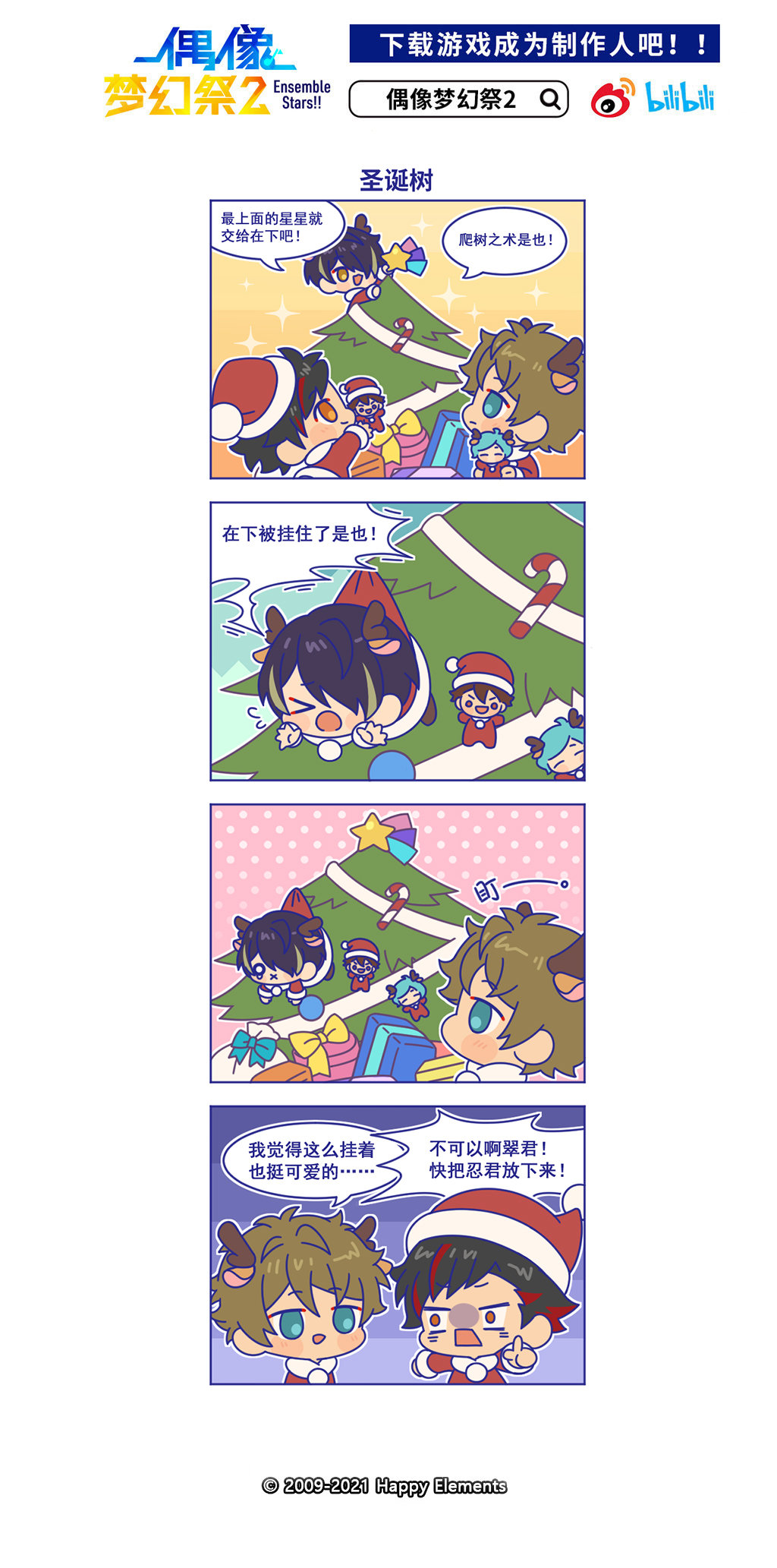 【漫画】官方四格漫画★ 59话「圣诞树」★