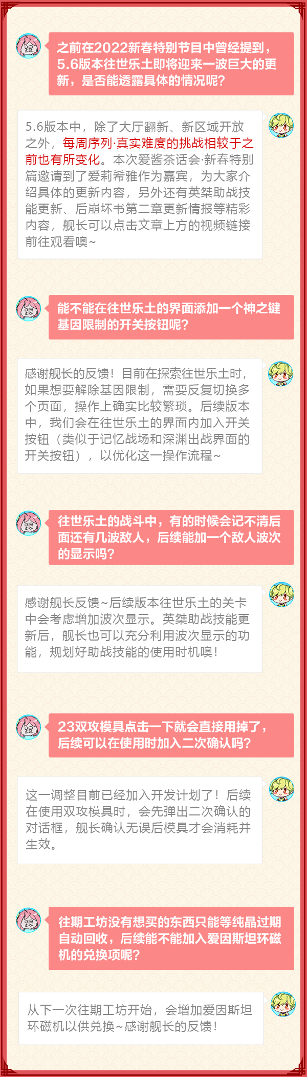 【爱酱茶话会】新春特别篇：往世乐土更新情报揭秘（附周礼包）|崩坏3 - 第2张