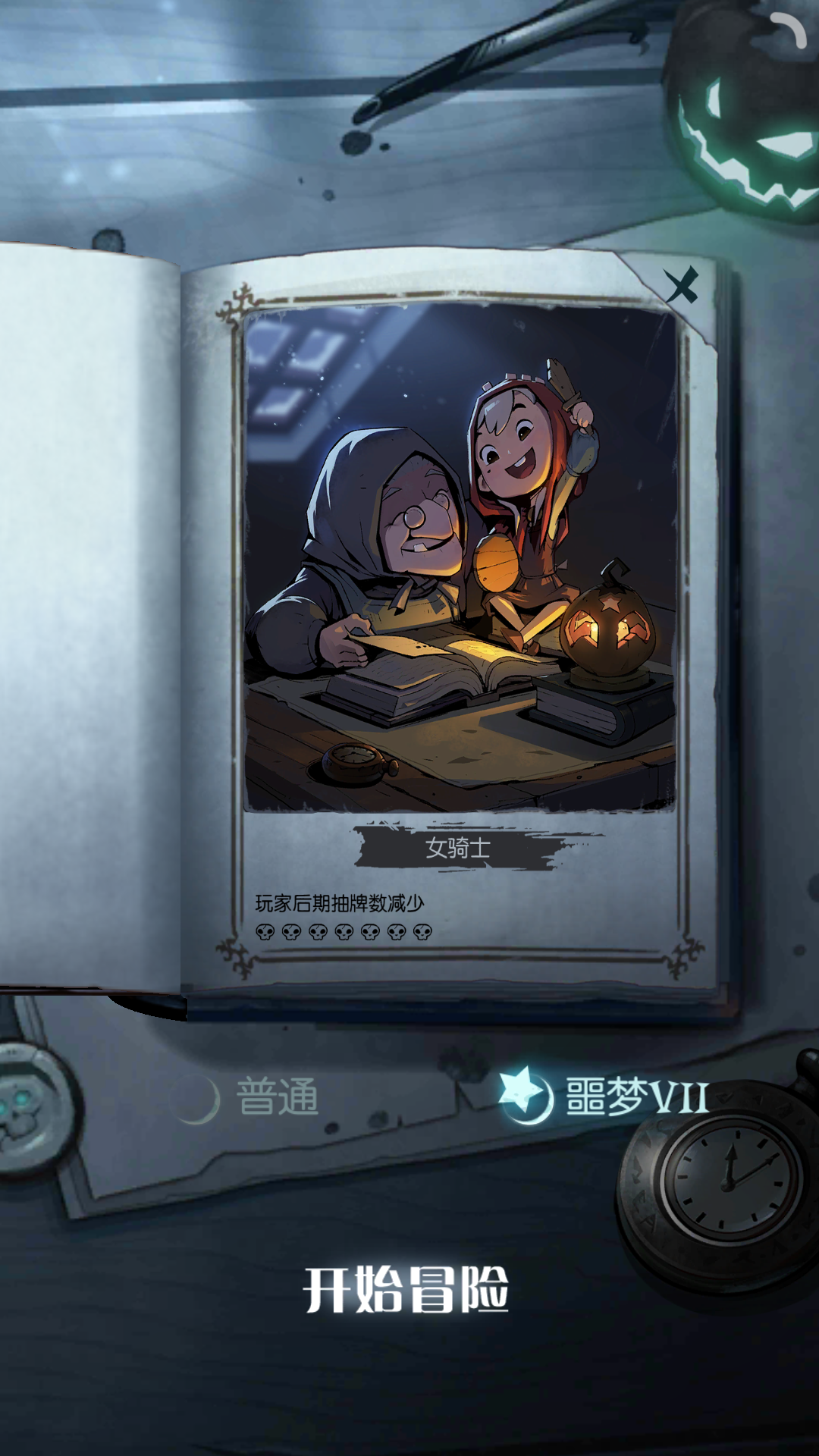 梦七通关后怎样调难度?