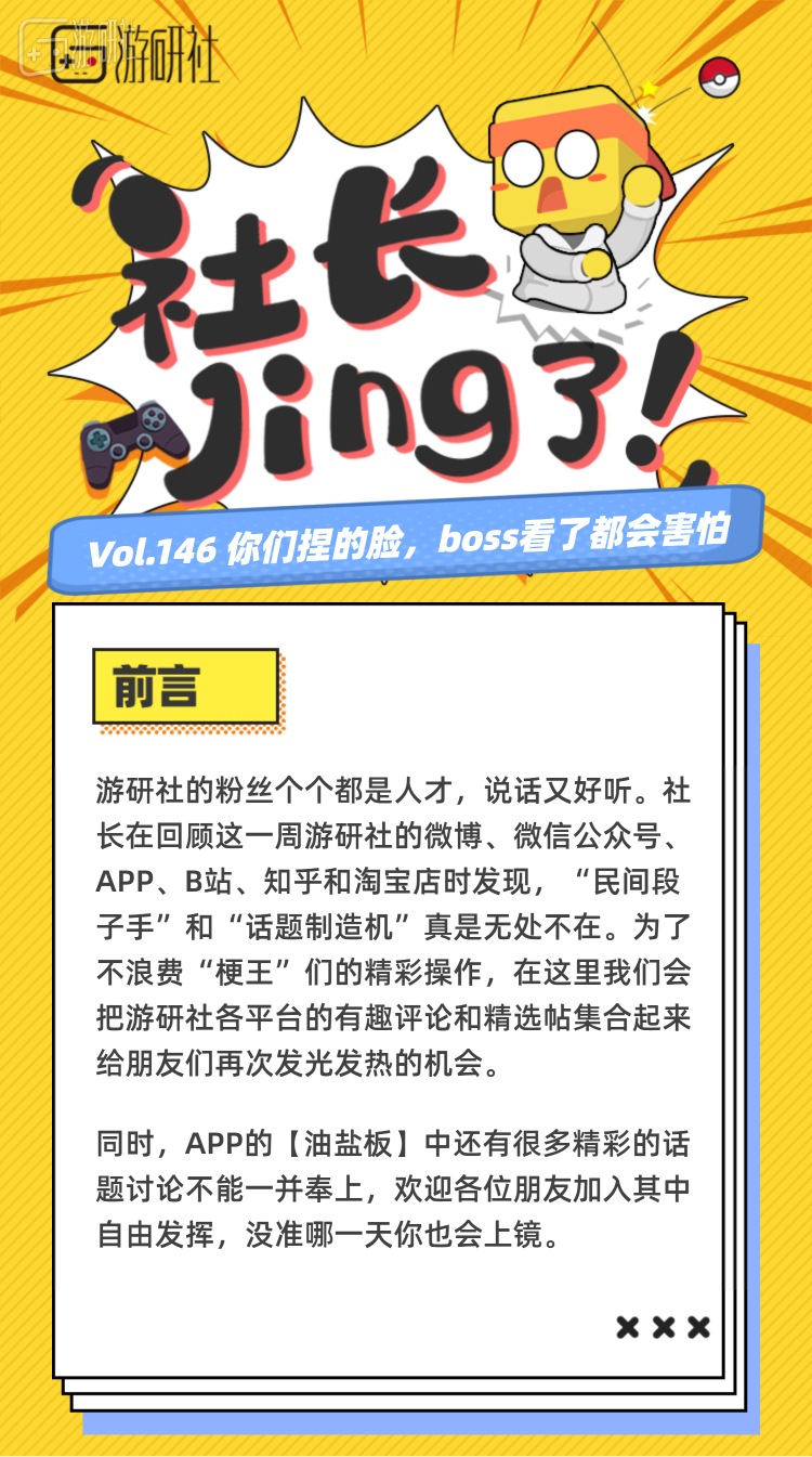 【社长jing了！Vol.146】你们捏的脸，boss看了都会害怕