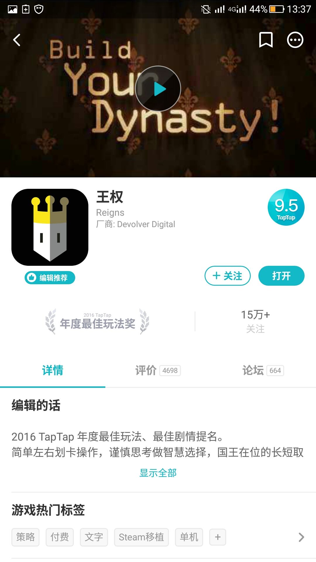 TapTap