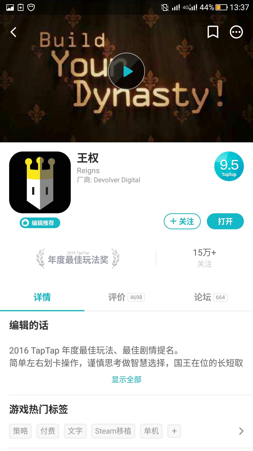 TapTap