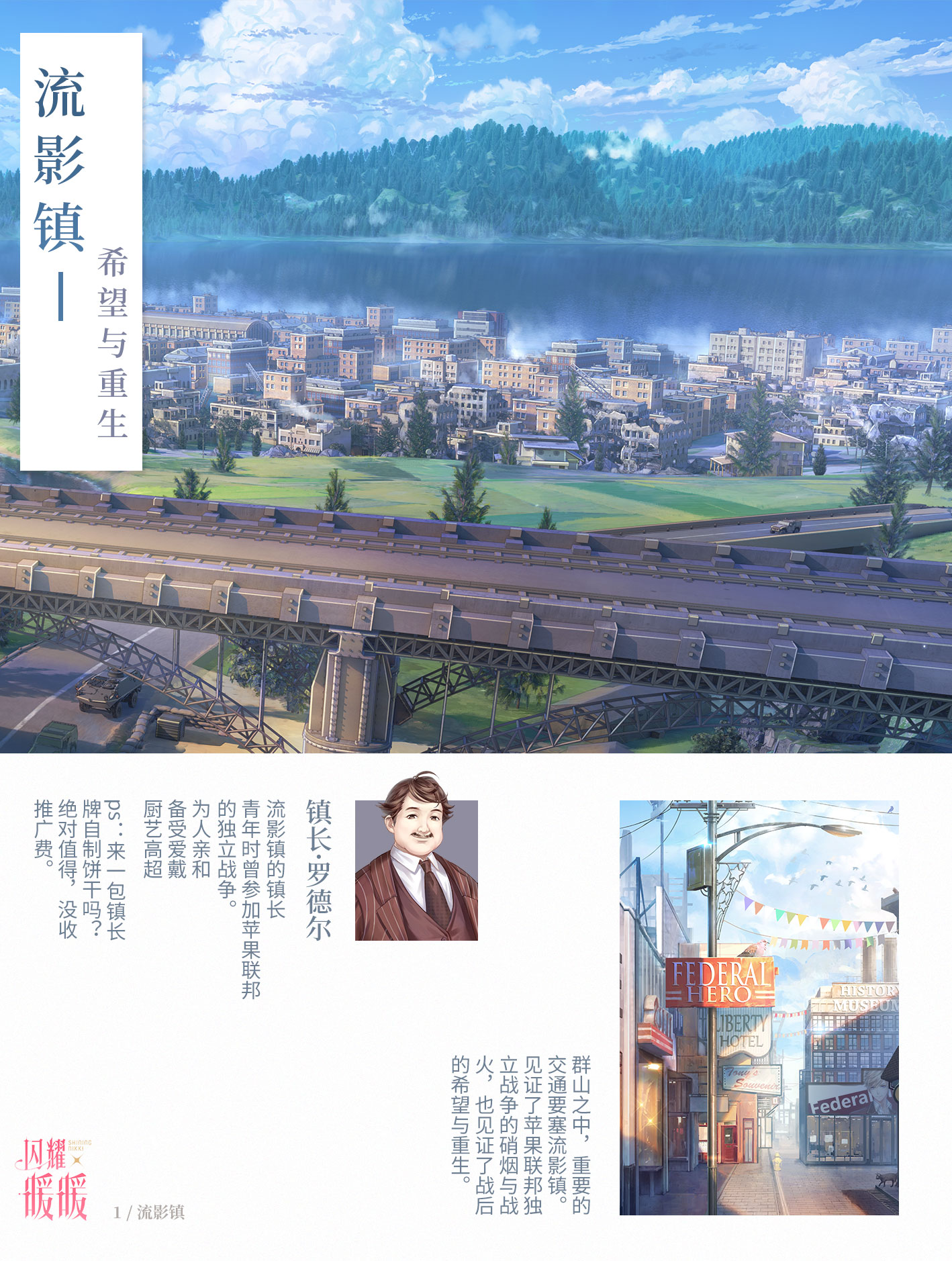 七国映像 走近流影镇 边陲小镇的战后 闪耀暖暖综合讨论 Taptap 闪耀暖暖社区