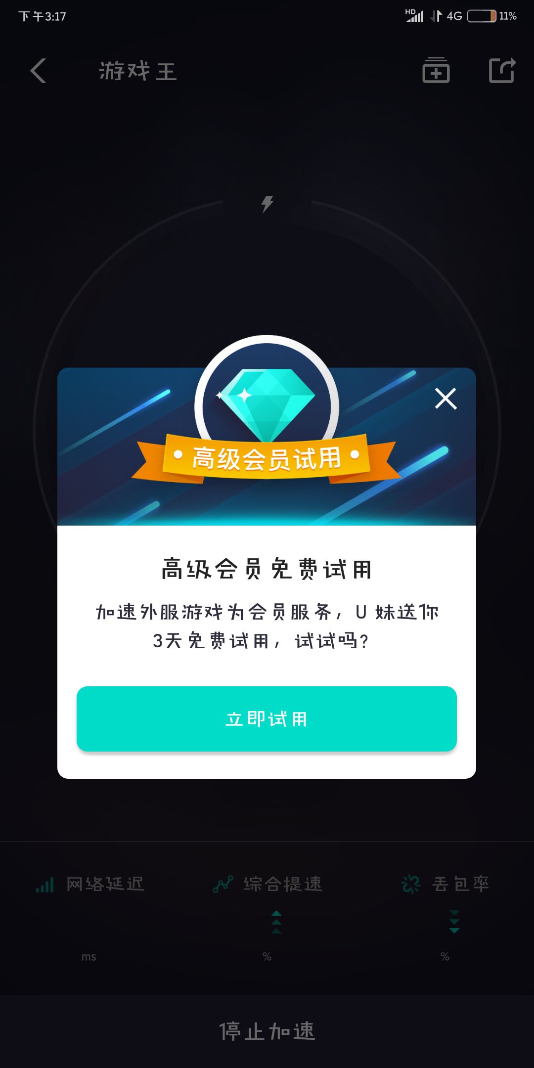 网易uu加速器VIP?