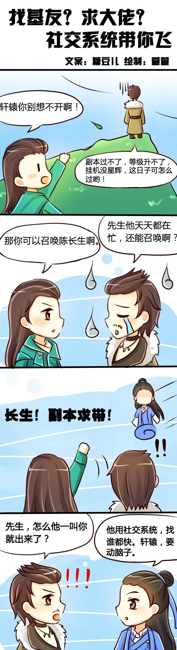 社交系统带你飞