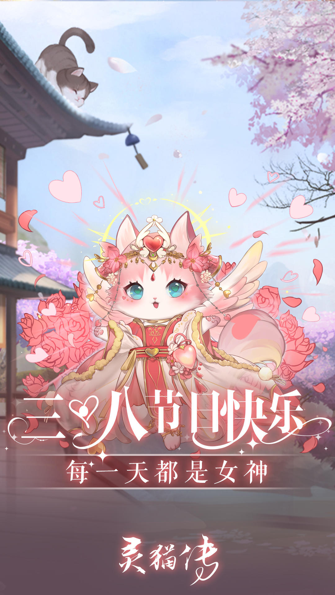 【节日祝福】3.8节日快乐，愿你快乐自在，做最好的自己