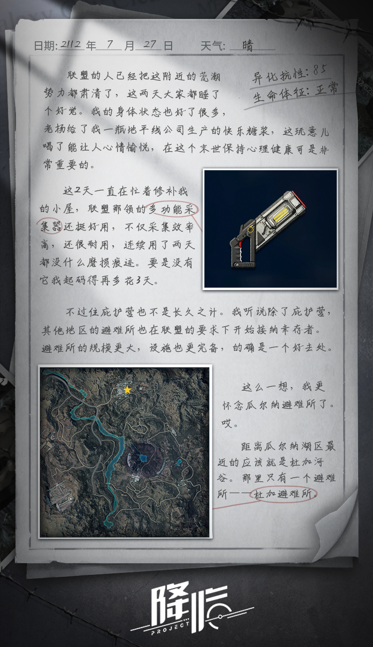 【爆料】採集工具曝光，重啟日記004更新|代號：降臨 - 第2張