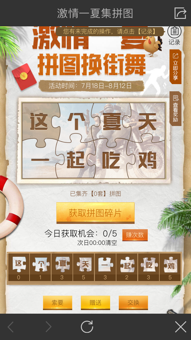 刺激战场互换碎片微信群里,谁有?