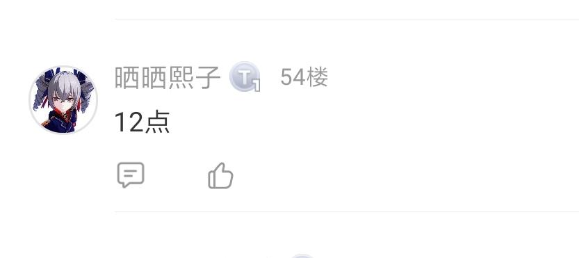 【开奖】最接近+最早的回复