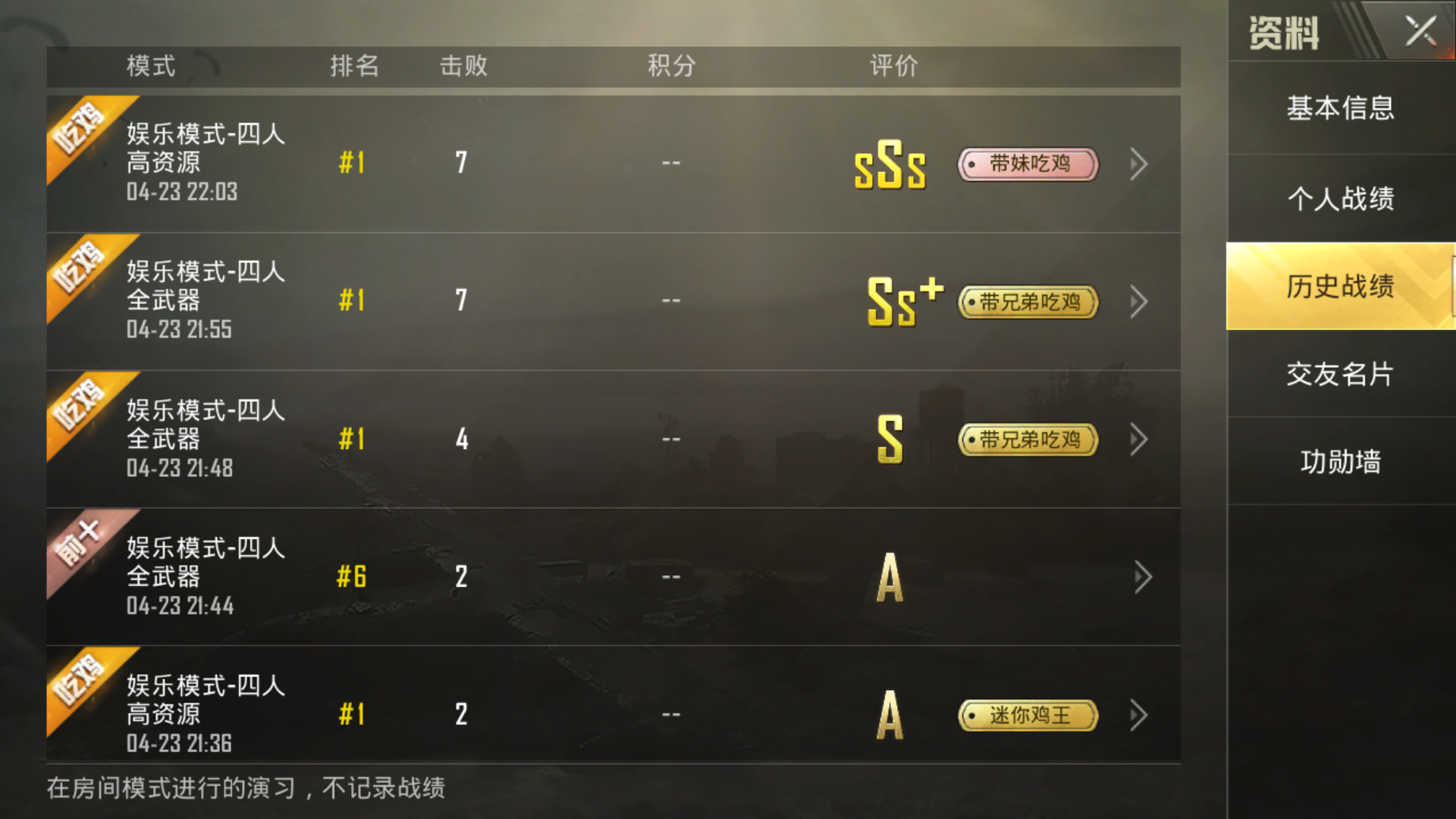 能不能把娱乐模式的战绩也统计一下啊,也计入任务呗