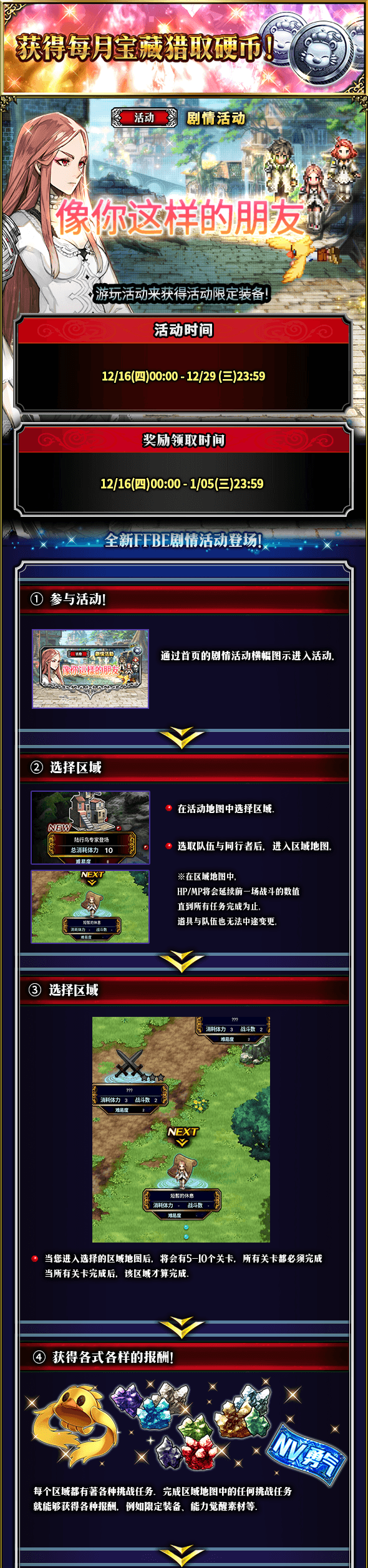 《FFBE》国服2021年第51周更新-“FFBE”兵员“玛祖卡、特洛特”返场！