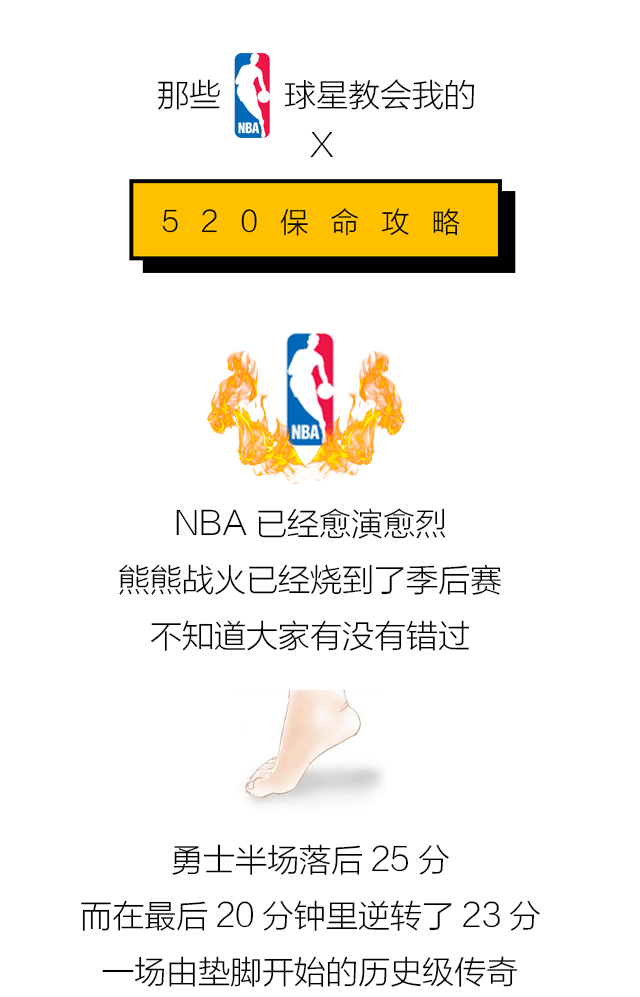 要NBA季后赛还是520要妹子，你说