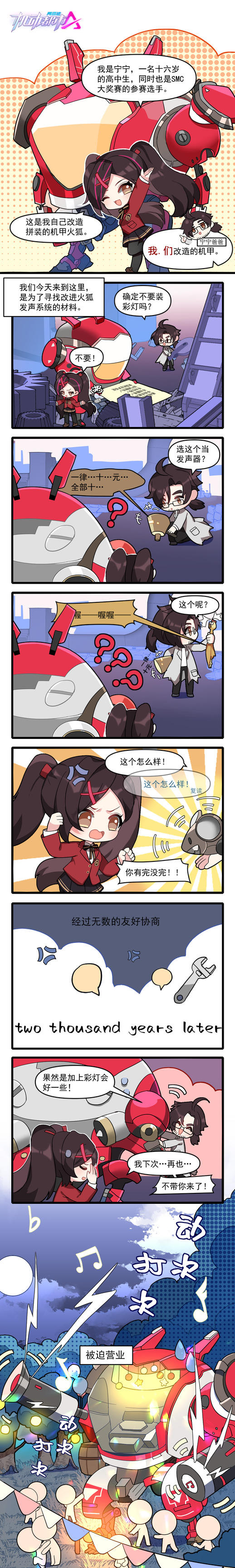 【SMC小剧场】 宁宁&火狐：被迫营业的日常