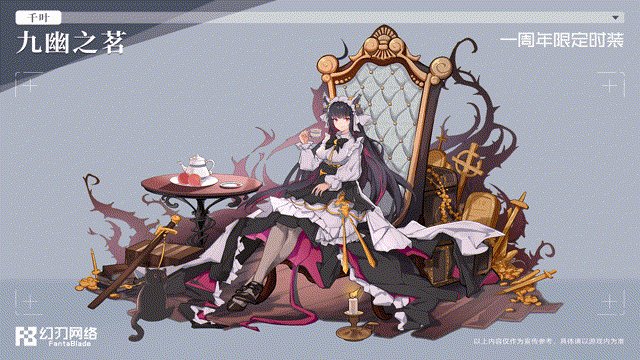 【时装】千叶一周年限定时装「九幽之茗」细节预览